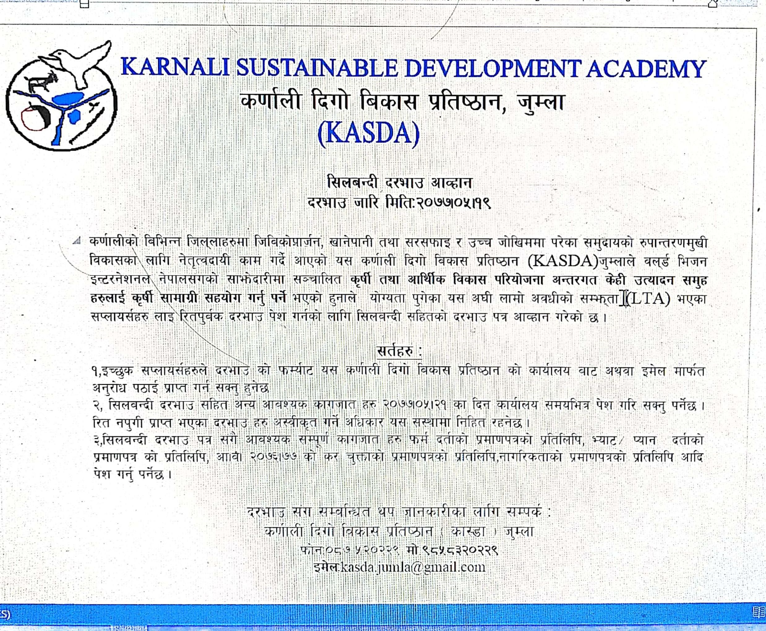 कर्णाली दिगो बिकास प्रतिष्ठान जुम्लाद्धारा कोटेशन आह्वान सम्बन्धी सुचना