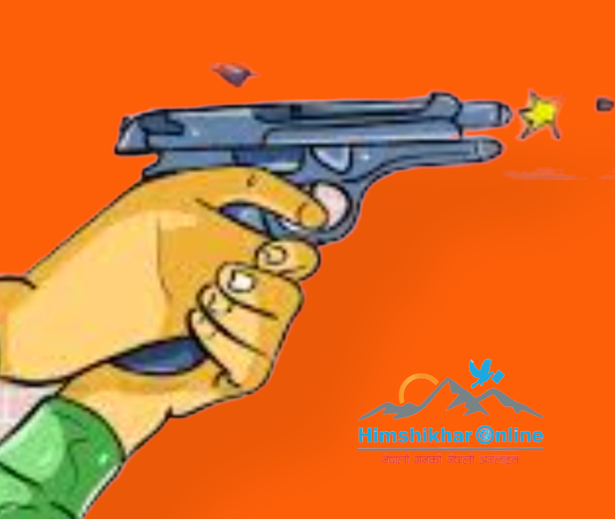 माओवादी केन्द्र कपिलवस्तुका नेता माथि अज्ञात समुहद्वारा गोली प्रहार