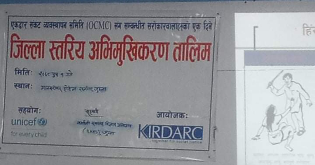 एकद्धावार संकट ब्यावस्थापन समिती सँग सरोकारवालाहरुको अभिमुखीकरण  तालिम सम्पन्न