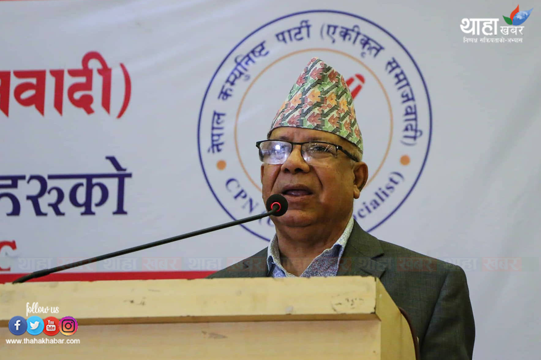 राष्ट्रपतिले आर्मीका पूर्वप्रमुखलाई बोलाएर दिएको भोजबारे गम्भीर छौँ : माधव नेपाल