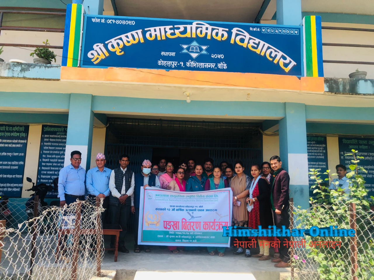 बार्षिक उत्सवकाे अवसरमा जनउत्थान सामुदायिक लघु वित्त वित्तीय संस्थाद्वारा विद्यालयलाई पंखा वितरण