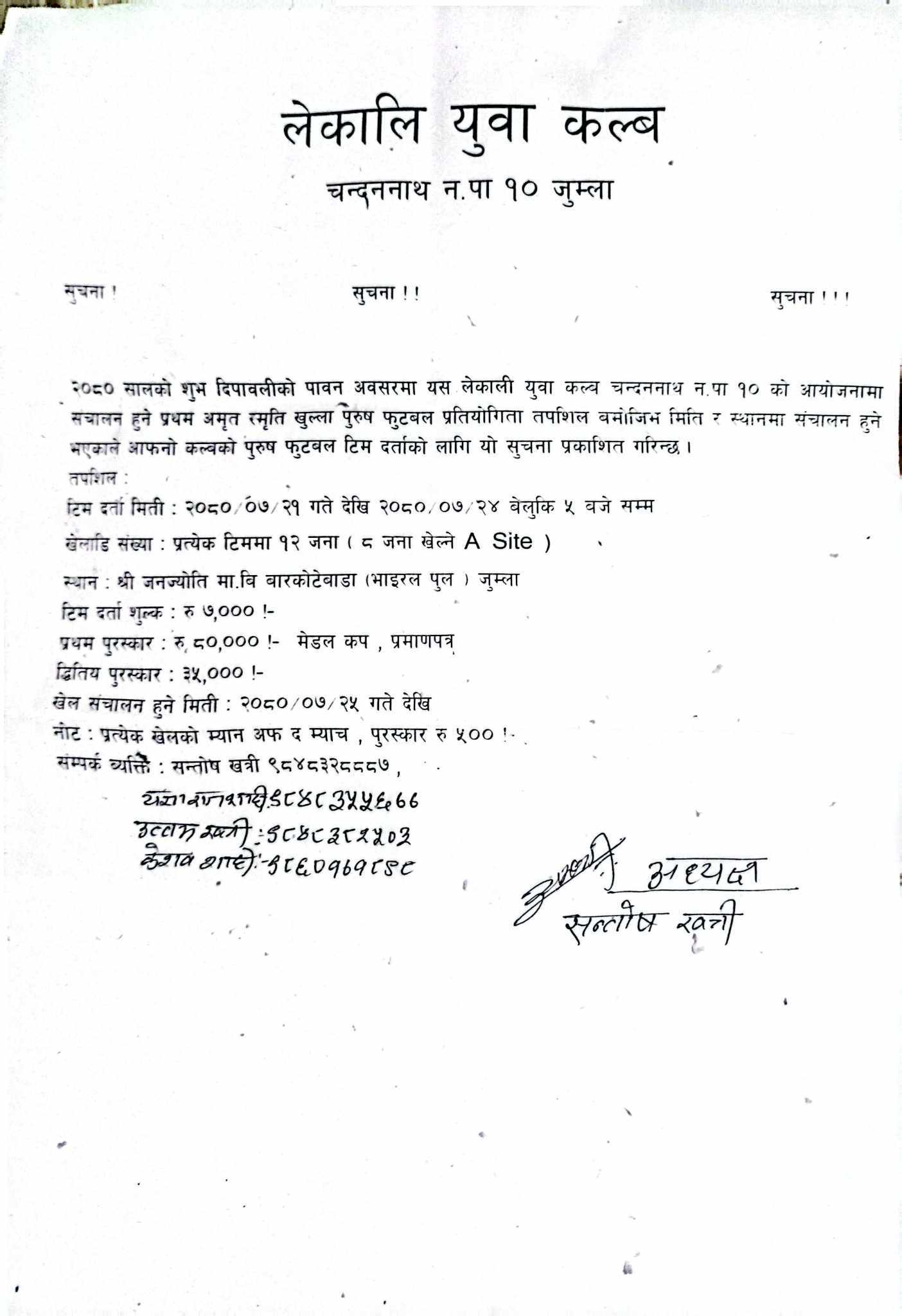 दिपावली काे अबसर लेकाली युवा कलवद्वारा फुटबल प्रतियोगिता मा टिम दत्ता भाेली पाँच सम्म थपियाे
