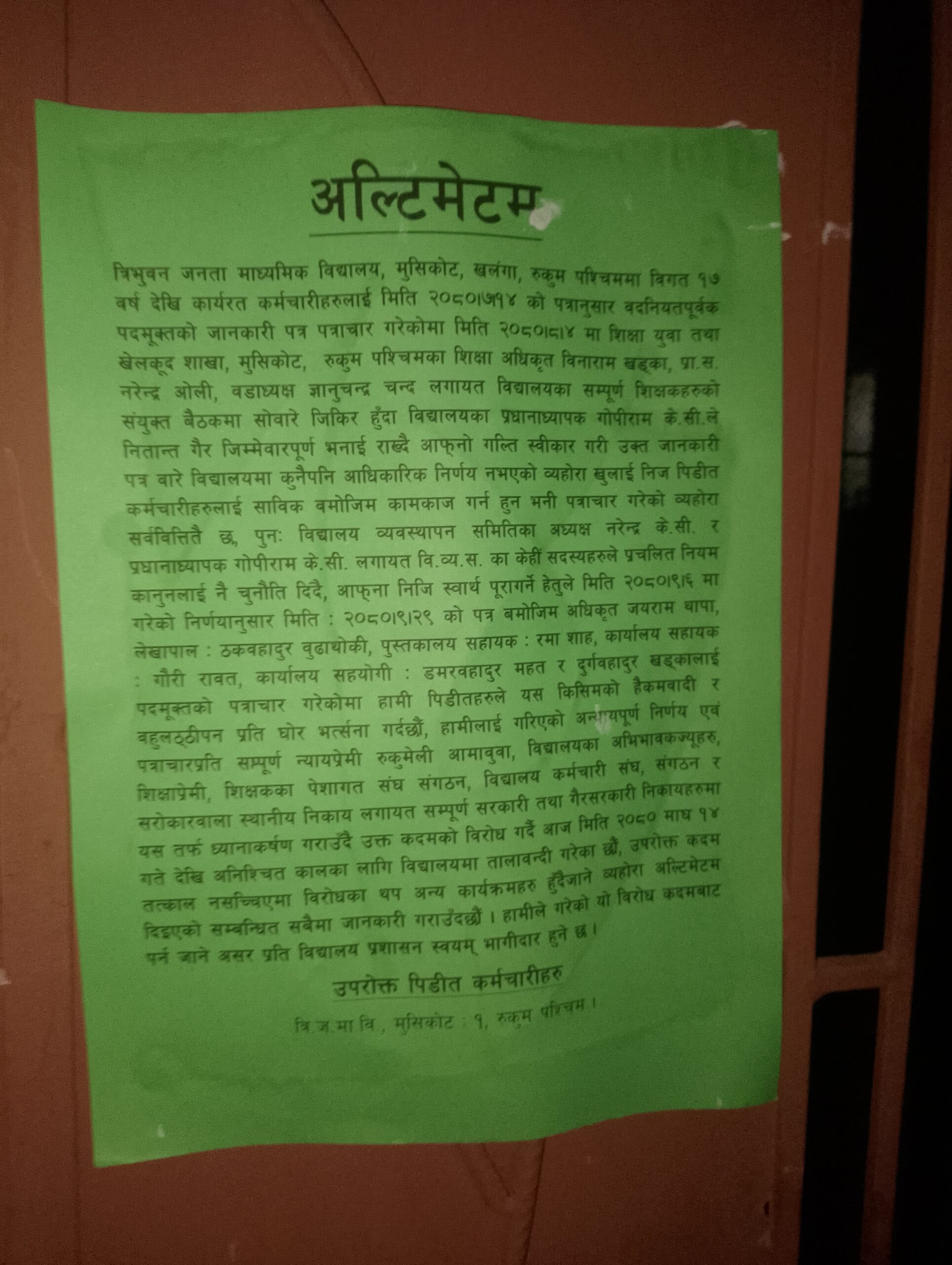 रुकुम पश्चिमको त्रिभुवन  जनता माध्यमिक विद्यालय तालाबन्दी