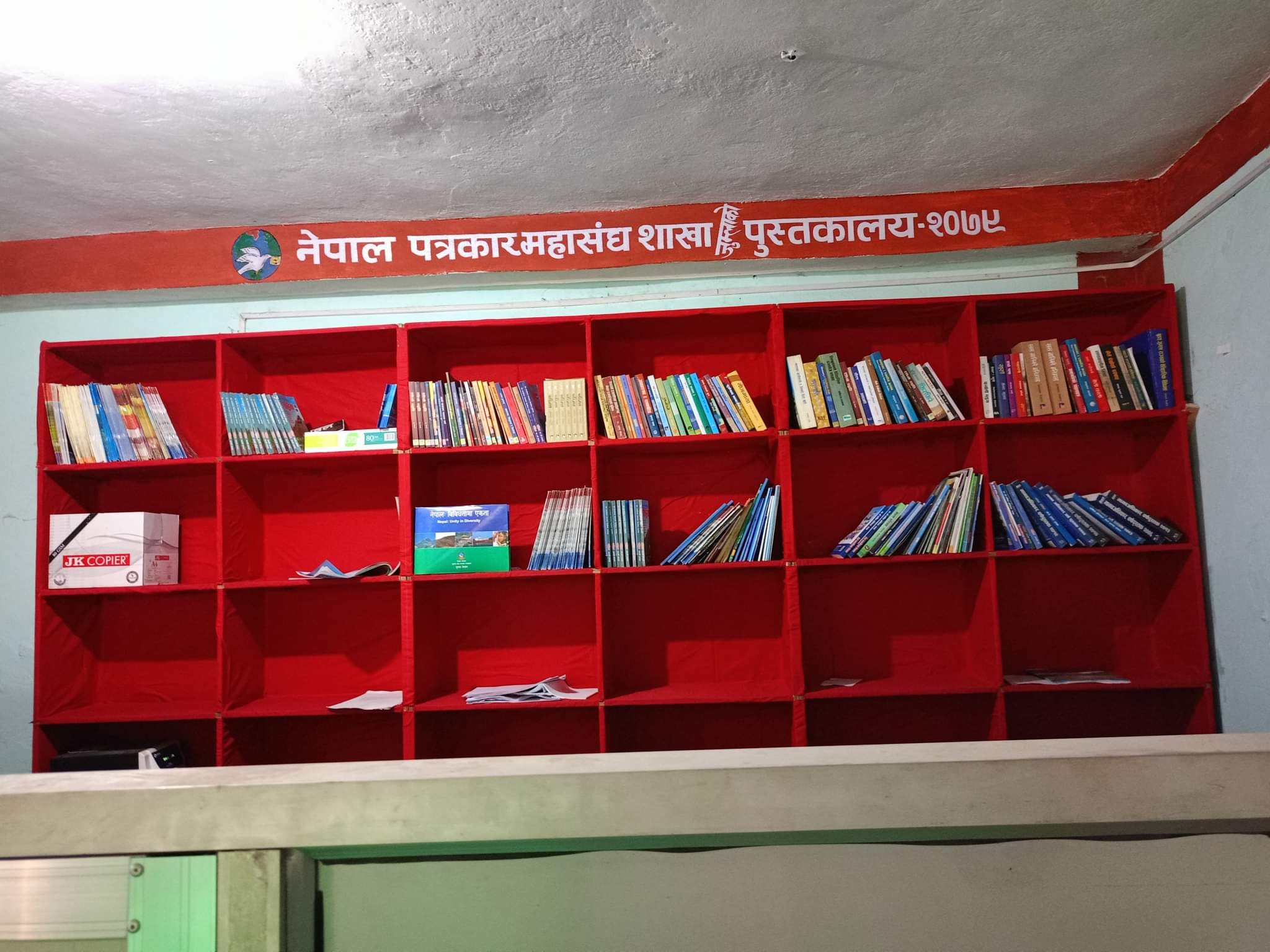 जुम्ला पत्रकार महासंघमा पुस्तकालय