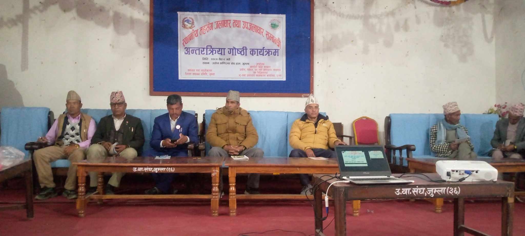 जलवायू परिवर्तनले पारेका असर र आगामी दिनमा गरिने क्रियाकलापका बिषयमा जुम्लाका स्थानिय तह सँग अन्तरक्रिया गोष्ठी