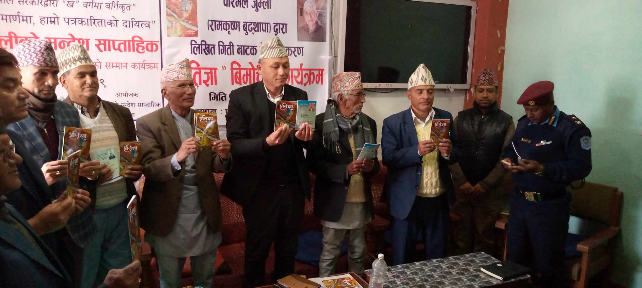 रामकृष्ण बुढ्थापा (परिमल जुम्ली) द्वारा लिखित गिति नाटक तेस्रो संस्करण “प्रतिज्ञा“ पुस्तक बिमोचन ।।