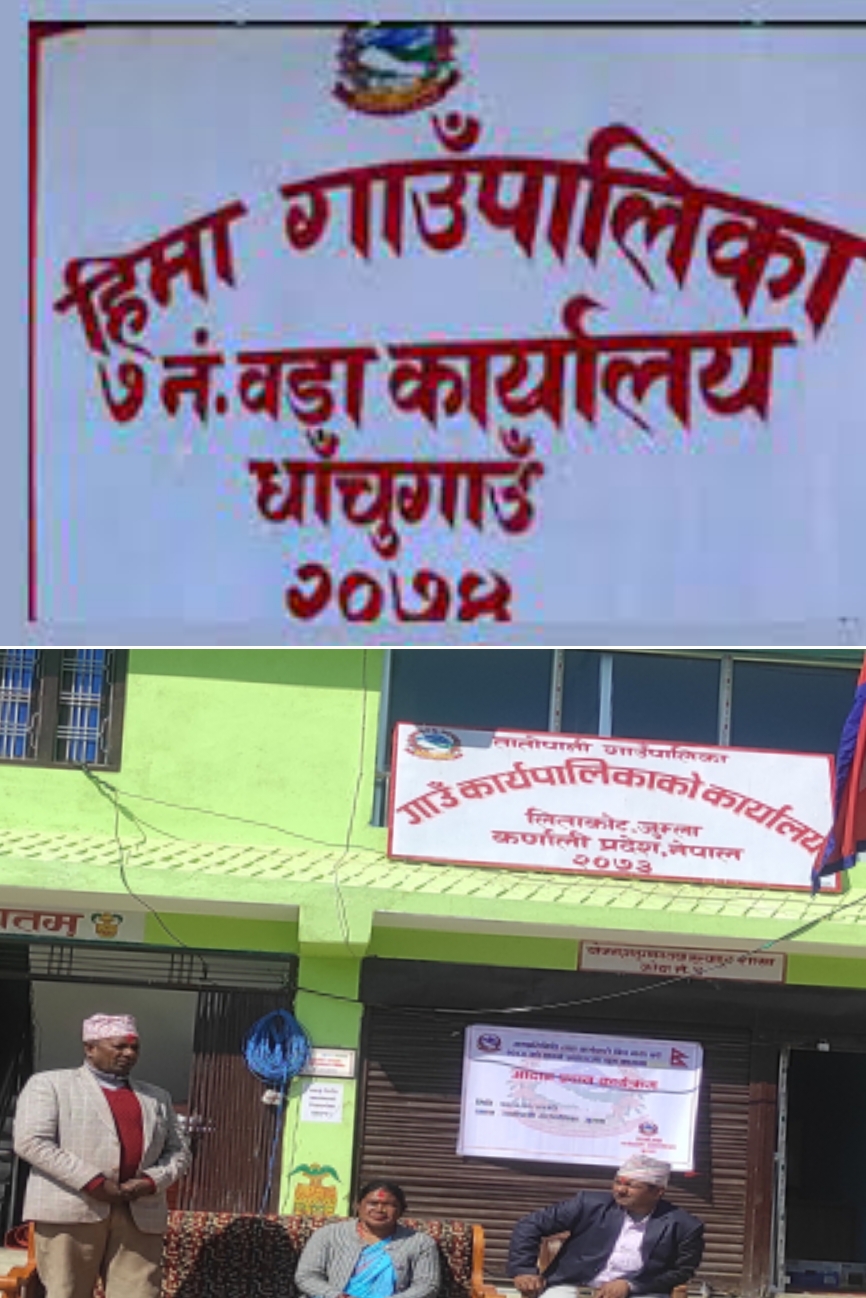 जुम्लाका आठ पालिकामध्य बेरुजु कम हुनेमा पहिलो तातोपानी,दोस्रो हिमा
