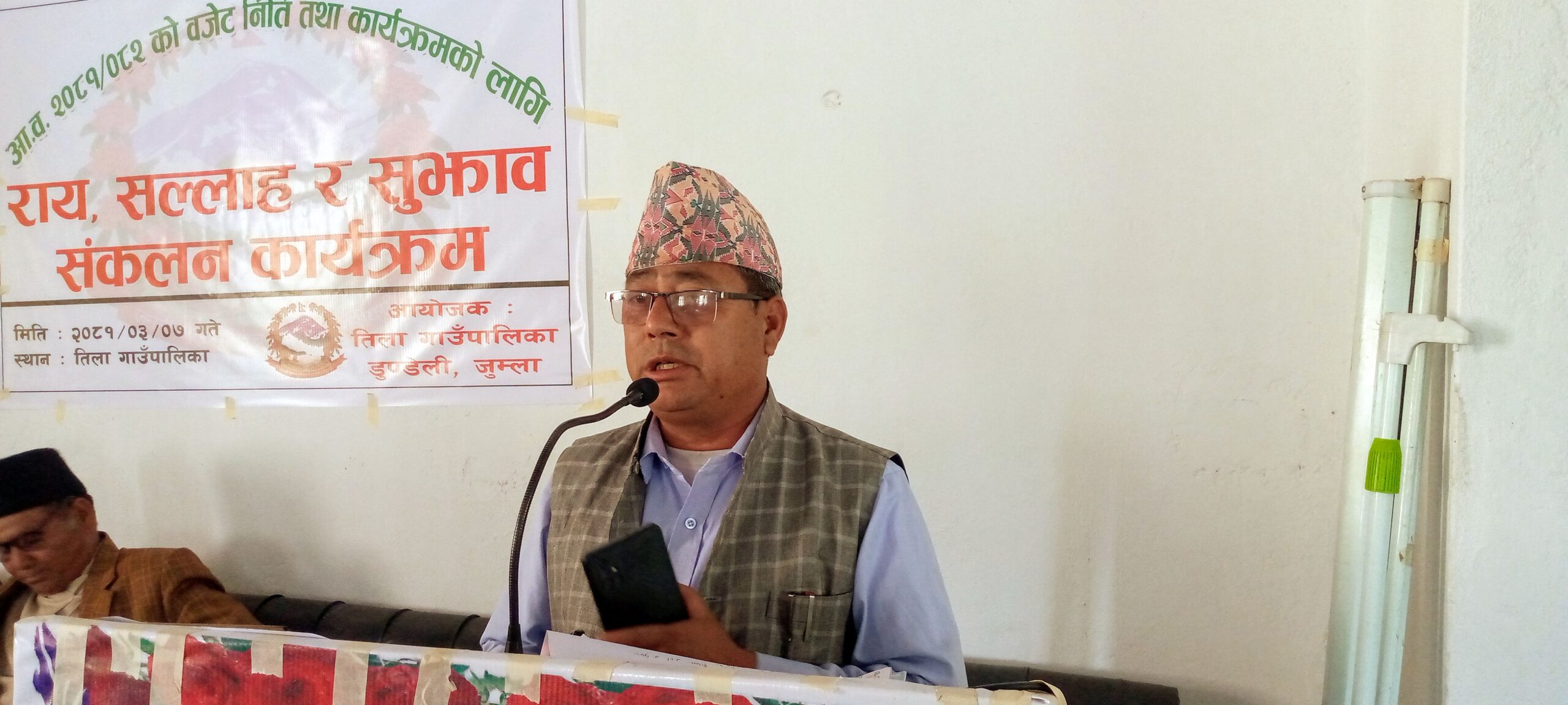 तिला गाउँपालिकामा दोस्रो पटक नीति तथा कार्यक्रमको लागि सुझाव संकलन