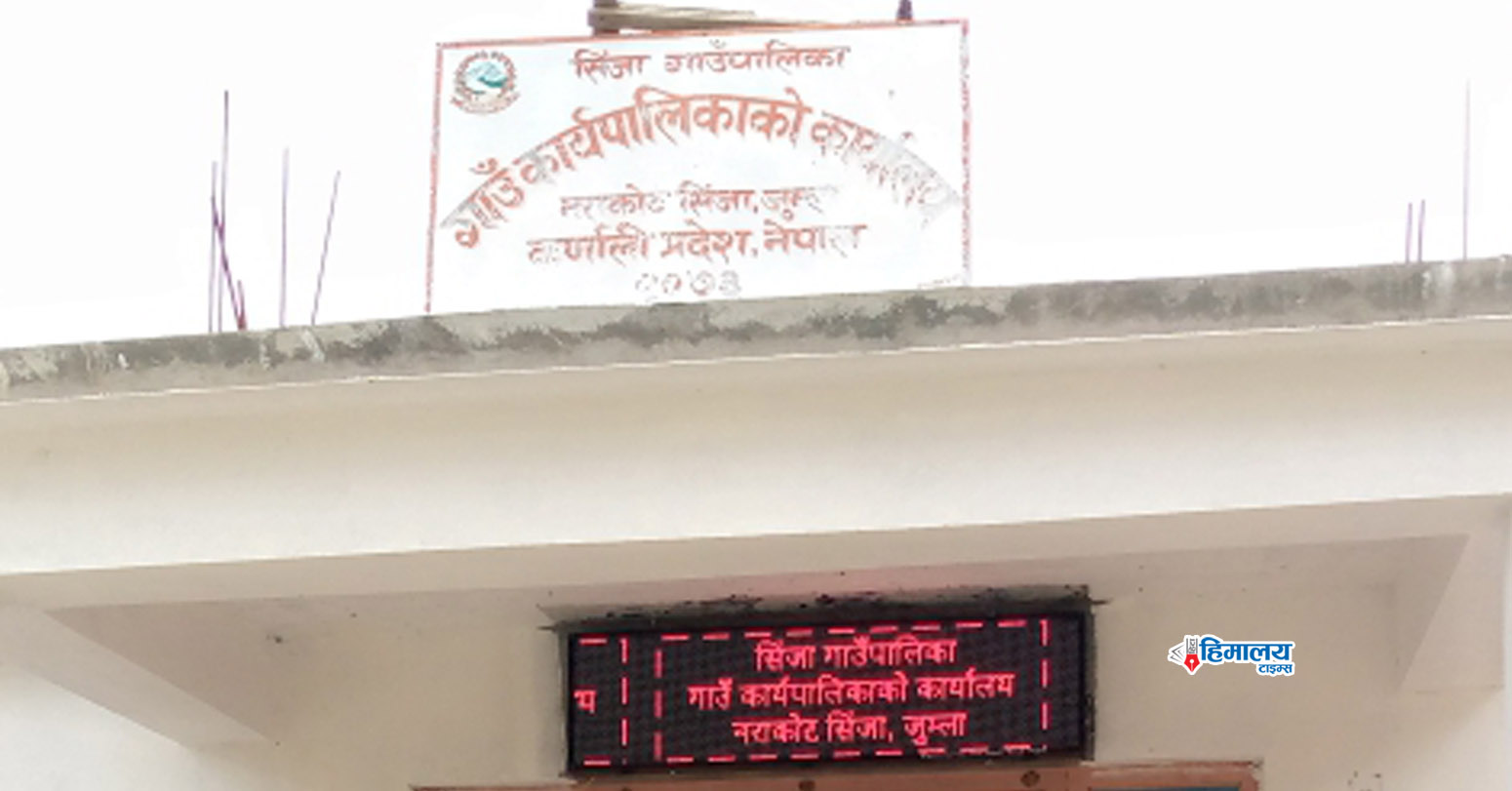 सिंजा गाउँपालिकाले माग्याे नीति,कार्यक्रम र बजेटका लागि सुझाव