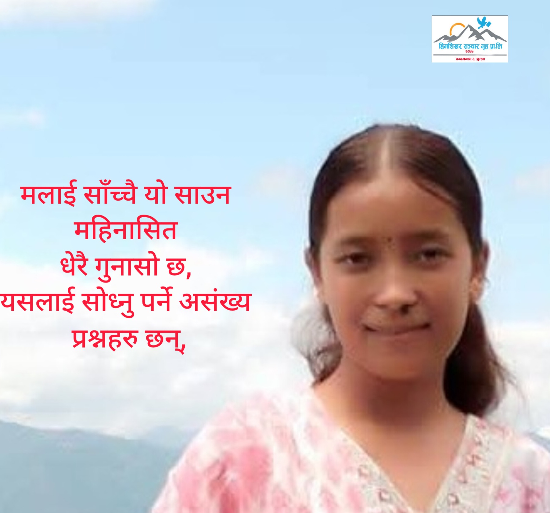 “कालो साउन”