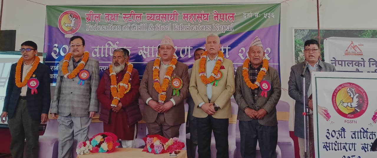 ग्रील–स्टील व्यवसायीको वार्षिक सभा सम्पन्न