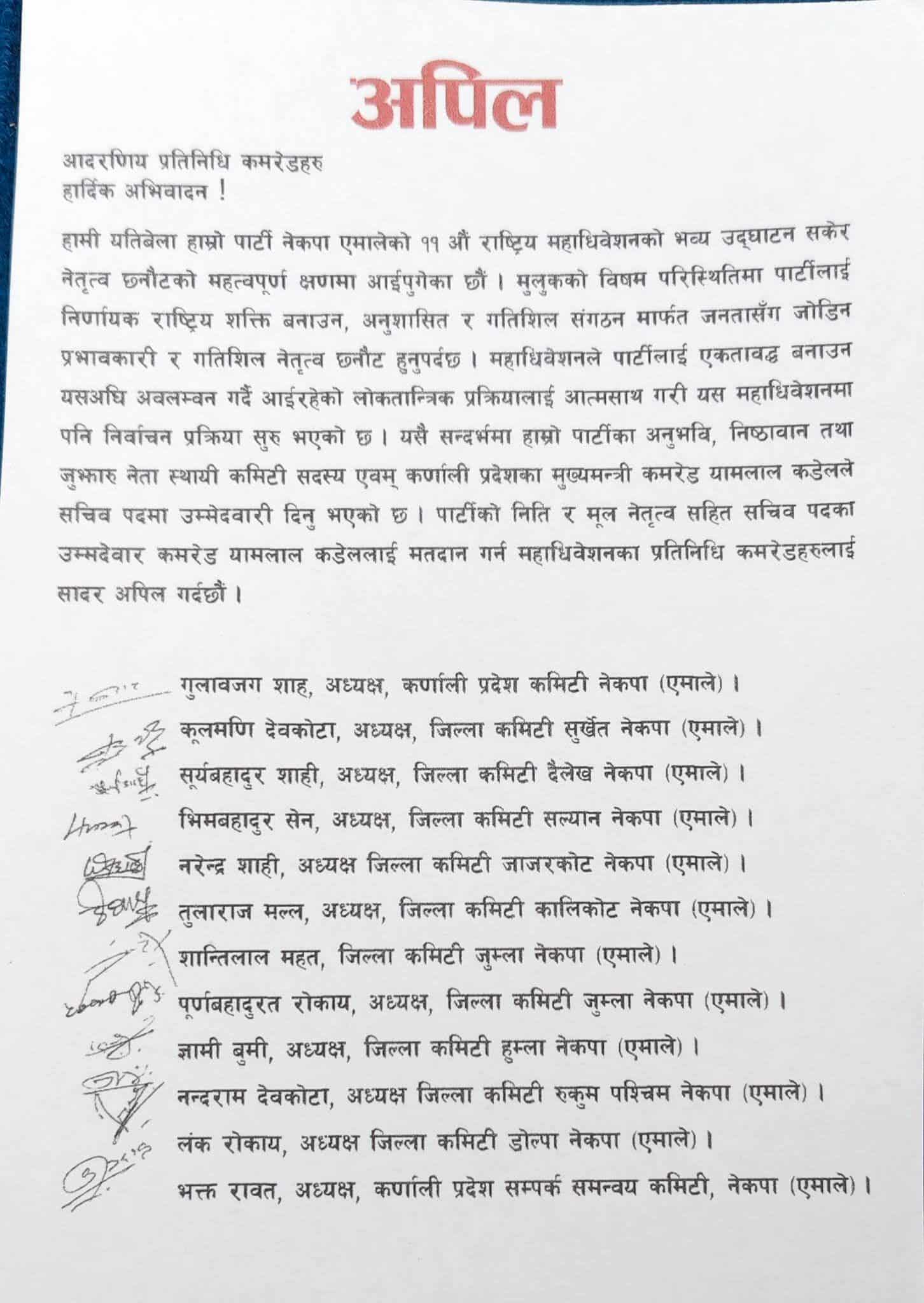 एमाले कर्णालीका नेताद्वारा यामलाल कँडेललाई सचिवमा मतदान गर्न अपिल